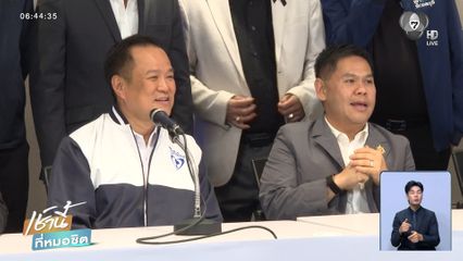 หัวบันไดไม่แห้ง ! สส.ไหลเข้าพรรคภูมิใจไทย