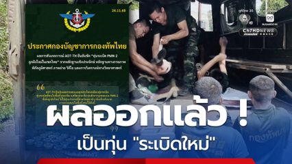 AOT ไทย รายงานผลการสังเกตการณ์ ยัน ทุ่นระเบิด ที่ทหารไทยเหยียบที่ห้วยตามาเรีย เป็นทุ่นระเบิดใหม่ ถูกลักลอบฝั่งในแดนไทย