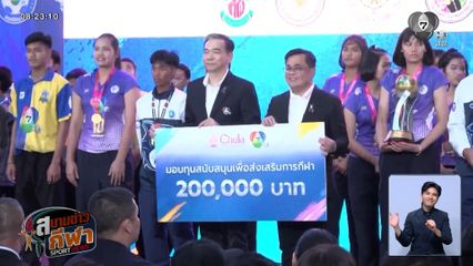 บรรยากาศงานฉลองชัย 4 ซีรีส์กีฬา "แชมป์กีฬา 7HD รวมพลังฝัน ปั้นตำนานเกม"