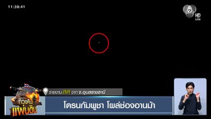 โดรนกัมพูชา โผล่ช่องอานม้า