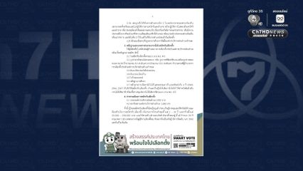 เปิดรับสมัครรับเลือกตั้ง นายก อบต. และ สมาชิกสภา อบต. กรณีครบวาระ 1 - 5 ธ.ค.นี้