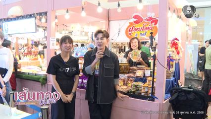 เอ ไชยา เตรียมออกบูท ชุมชนมิตรรัก X 7HD ในงานตลาด AumAum