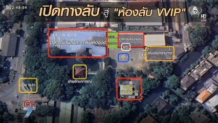 เก็บหลักฐาน ห้องเชือด เรือนจำ VVIP