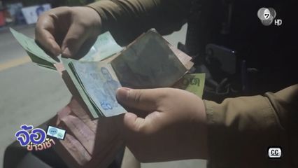 สองสาวพลเมืองดี เจอเงินใครปลิวว่อนถนน