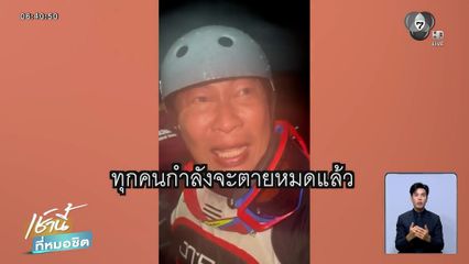 วิกฤตน้ำท่วมหาดใหญ่ รอคอยการช่วยเหลือ "เปิ้ล นาคร" ร้องไห้หดหู่ คนติดน้ำท่วมช่วยไม่ได้