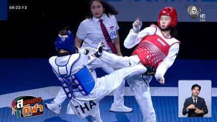 ปิดฉากศึกเทควันโด แบงค็อก 2025 จอมเตะไทยคว้า 1 เหรียญทองแดง