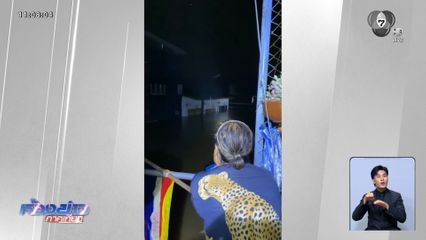 เสียงร้องขอความช่วยเหลือ ดังทั้งคืน จ.สงขลา