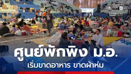 ศูนย์พักพิง ม.อ. ขาดแคลนผ้าห่มและผ้าปูที่นอน ทำให้ทางศูนย์ต้องจัดหาที่นอนแบบเร่งด่วน