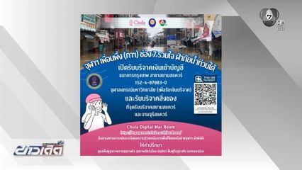 จุฬาฯ เพื่อนพึ่ง (ภาฯ) และช่อง 7HD รวมใจ ฝ่าภัยน้ำท่วมใต้