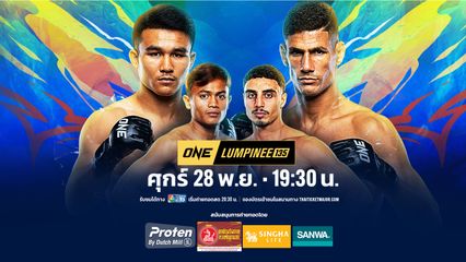 Next Fight! ONE ลุมพินี 135 วรพล ลูกเจ้าพ่อโรงต้ม vs จูลิโอ โลโบ