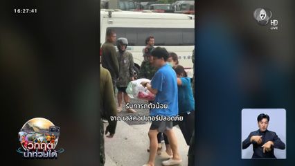 รวมโซเชียลฯ มหาอุทกภัยหาดใหญ่