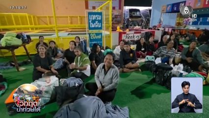 น้ำท่วมภาคใต้ ยังเดินทางสัญจรไม่ได้