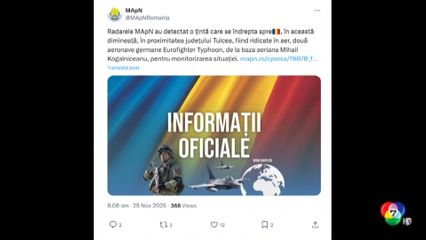 โรมาเนียส่งเครื่องบินรบ ติดตาม โดรนปริศนา ละเมิดน่านฟ้า