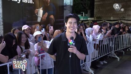 ยูโร ยศวรรธน์ อบอุ่นใจ แฟนคลับส่งพลังใจให้ไม่ขาด | ชิดจอรอดู | 25 พ.ย.68