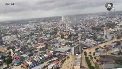 ดรามา ชาวสงขลายังส่งเสียงร้อง ขอความช่วยเหลือ