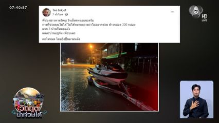 ผู้ประสบภัย เดือด ไล่ยิงกู้ภัยฯ 3 นัด