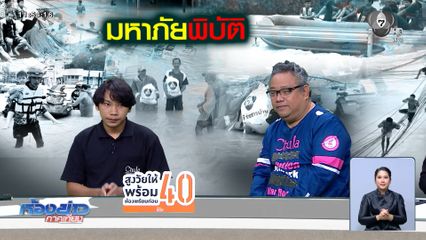 ระดม “ธารน้ำใจ” ช่วยเหลือชาวใต้ น้ำท่วม 2568 