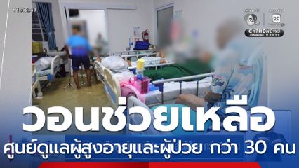 วอนช่วยเหลือศูนย์ดูแลผู้สูงอายุและผู้ป่วย กว่า 30 คน น้ำท่วมหาดใหญ่ 
