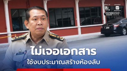 ราชทัณฑ์ เผย ตรวจไม่เจอใช้งบประมาณสร้างห้องลับ ยัน จู่โจมคุกไม่ใช่ล้างบางขั้วอำนาจเก่า