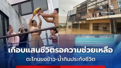 น้ำท่วมหาดใหญ่ ยังน่าห่วง!  ประชาชนติดค้างด้านในเกือบ 100,000 คนรอคอยความช่วยเหลือ