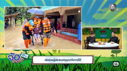 เร่งช่วยผู้ประสบเหตุอุทกภัยภาคใต้