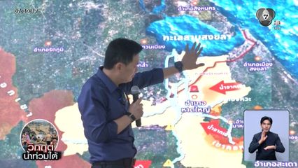 ดร.เอ้ จี้เจาะถนน ลพบุรีราเมศวร์ ระบายน้ำท่วมหาดใหญ่