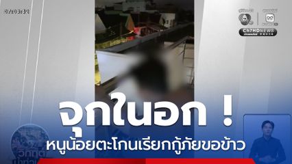 น้ำท่วมหาดใหญ่ จุกอก ! หนูน้อยตะโกนเรียกกู้ภัยขอข้าว