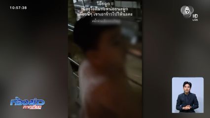 หนูน้อยตะโกนเรียกกู้ภัยฯ ขอข้าว