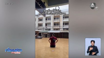 ป่วนเมืองหาดใหญ่ เหล่ากู้ภัยฯ ท้อใจ