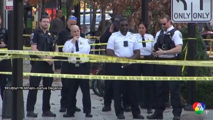 ทหาร 2 นาย ถูกยิงบาดเจ็บสาหัส ใกล้ทำเนียบขาว