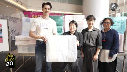 มิกค์ ทองระย้า ร่วมบริจาคของช่วยน้ำท่วมใต้ ที่จามจุรีสแควร์