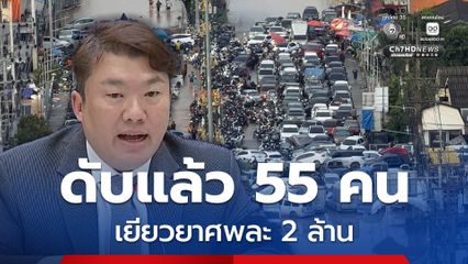 ศป.กฉ. เปิดตัวเลขผู้เสียชีวิตจากน้ำท่วมใต้ 55 คน รัฐบาลอนุมัติเงินปลงศพ 2 ล้านบาท