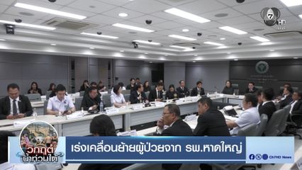 เร่งเคลื่อนย้ายผู้ป่วยจาก รพ.หาดใหญ่