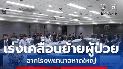 เร่งเคลื่อนย้ายผู้ป่วยจาก รพ.หาดใหญ่