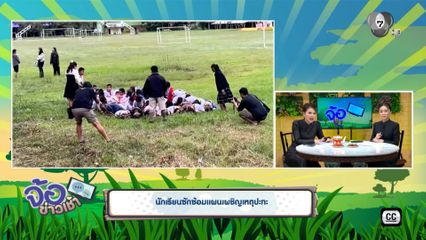 นักเรียนซักซ้อมแผนเผชิญเหตุปะทะ