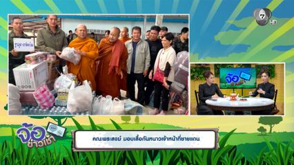 คณะพระสงฆ์ มอบเสื้อกันหนาวเจ้าหน้าที่ชายแดน