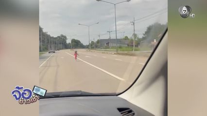 มายังไง ! เด็กดูดขวดนม วิ่งบนถนน