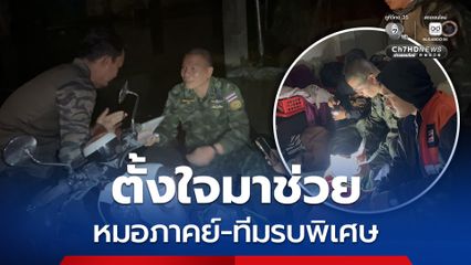 หมอภาคย์ เผยตั้งใจมาช่วยเขต 8 หาดใหญ่ น้ำสูงเกือบ 2 เมตร