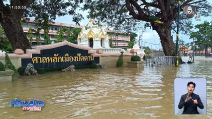 พื้นที่ปลายน้ำ เจอน้ำทะเลหนุนเพิ่มสูงขึ้นอีก