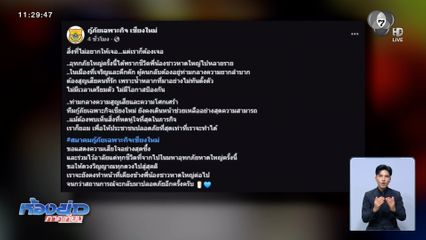 กู้ภัยผวา ! วอนผู้ประสบภัยหยุดยิงก่อน