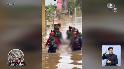น้ำตาตก น้ำท่วมหาดใหญ่ น้ำลดเจอศพ