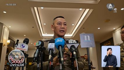 ผบ.ตร.ระบุ เพราะบกพร่องต่อหน้าที่จึงถูกโยกย้าย น้ำท่วมหาดใหญ่