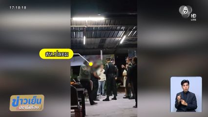 สห.จริง จับ สห.ปลอม คาร้านอาหาร จ.นครราชสีมา