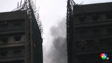 เผยระบบเตือนไฟไหม้คอนโดฯ ฮ่องกง ไม่ทำงานตามปกติ พบเสียชีวิตแล้ว 128 คน