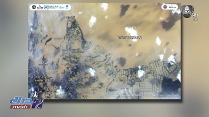 เผยภาพถ่ายดาวเทียม หาดใหญ่น้ำลด