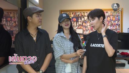 พิ้งค์พลอย-แซ็ค-ป๊ายปาย พร้อมขึ้นเวที 7 สีคอนเสิร์ตเฟสติวัล @เดอะไนน์ เซ็นเตอร์ ติวานนท์