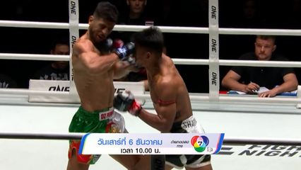 Next Fight! ONE Fight Night 38 ฟาบริซิโอ อานดราเด vs เอ็งค์ ออร์กิล