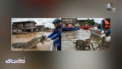 ภาพ AI ระบาดช่วงน้ำท่วมภาคใต้ ชวนเข้าใจผิด