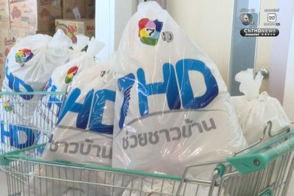 ช่อง 7HD ส่งต่อความห่วงใย ผ่านโครงการ 7HD ช่วยชาวบ้าน ส่งถุงยังชีพ ช่วยซับน้ำตาชาวหาดใหญ่