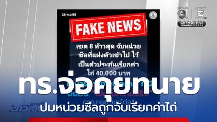 ทร.จ่อคุยทนาย ปมหน่วยซีลถูกจับเรียกค่าไถ่